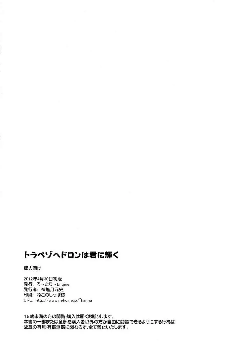 トラペゾヘドロンは君に輝く 18ページ