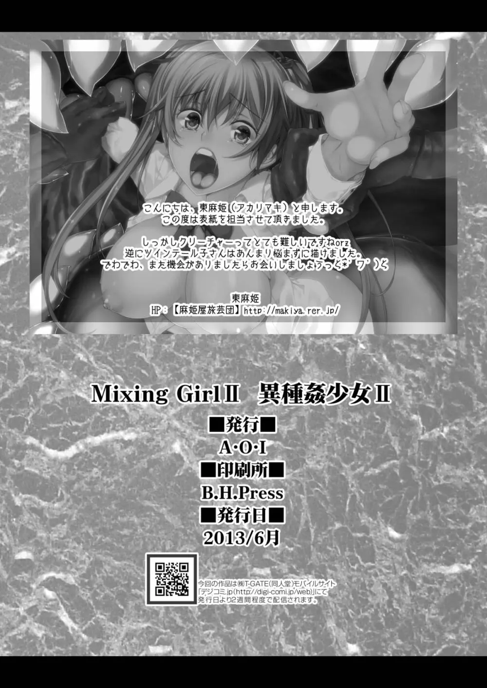 Mixing Girl II 異種姦少女 II 26ページ