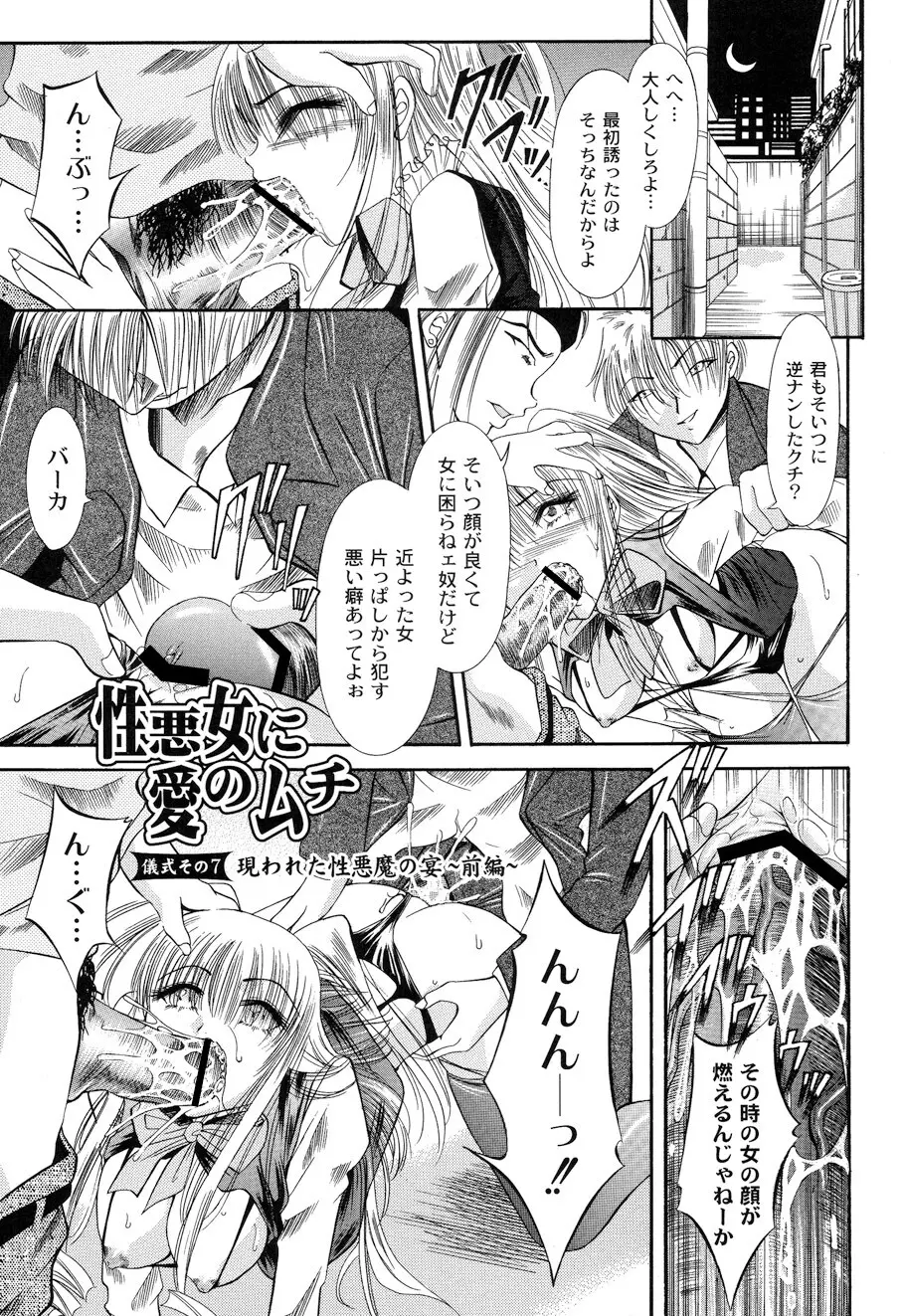 性悪女に愛のムチ Vol.1 103ページ