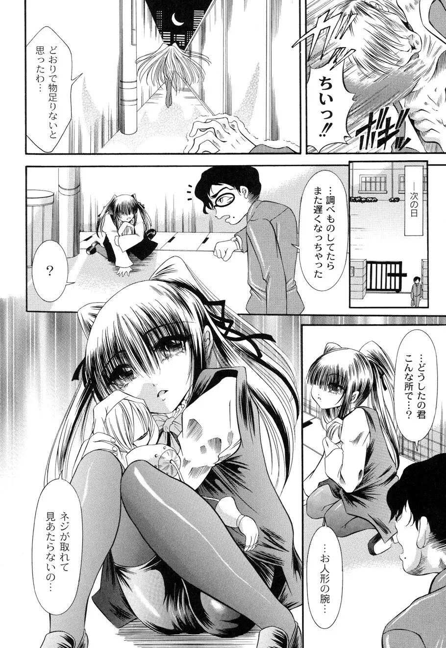 性悪女に愛のムチ Vol.1 118ページ