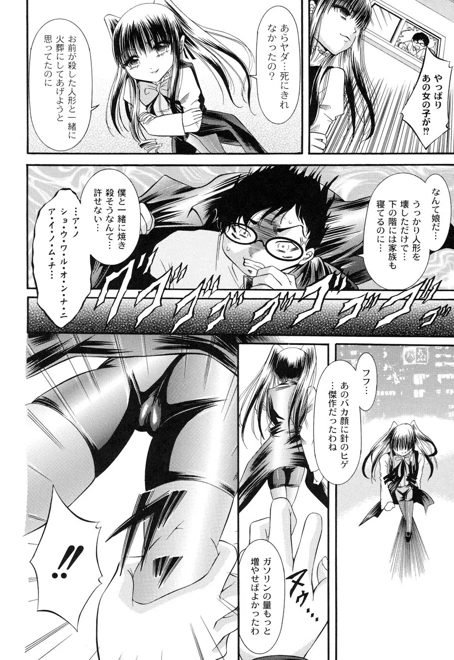 性悪女に愛のムチ Vol.1 124ページ