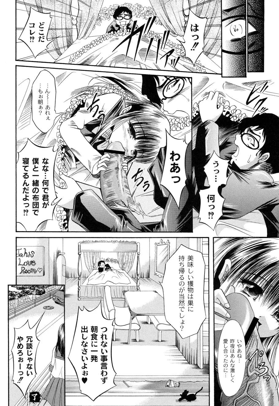 性悪女に愛のムチ Vol.1 134ページ