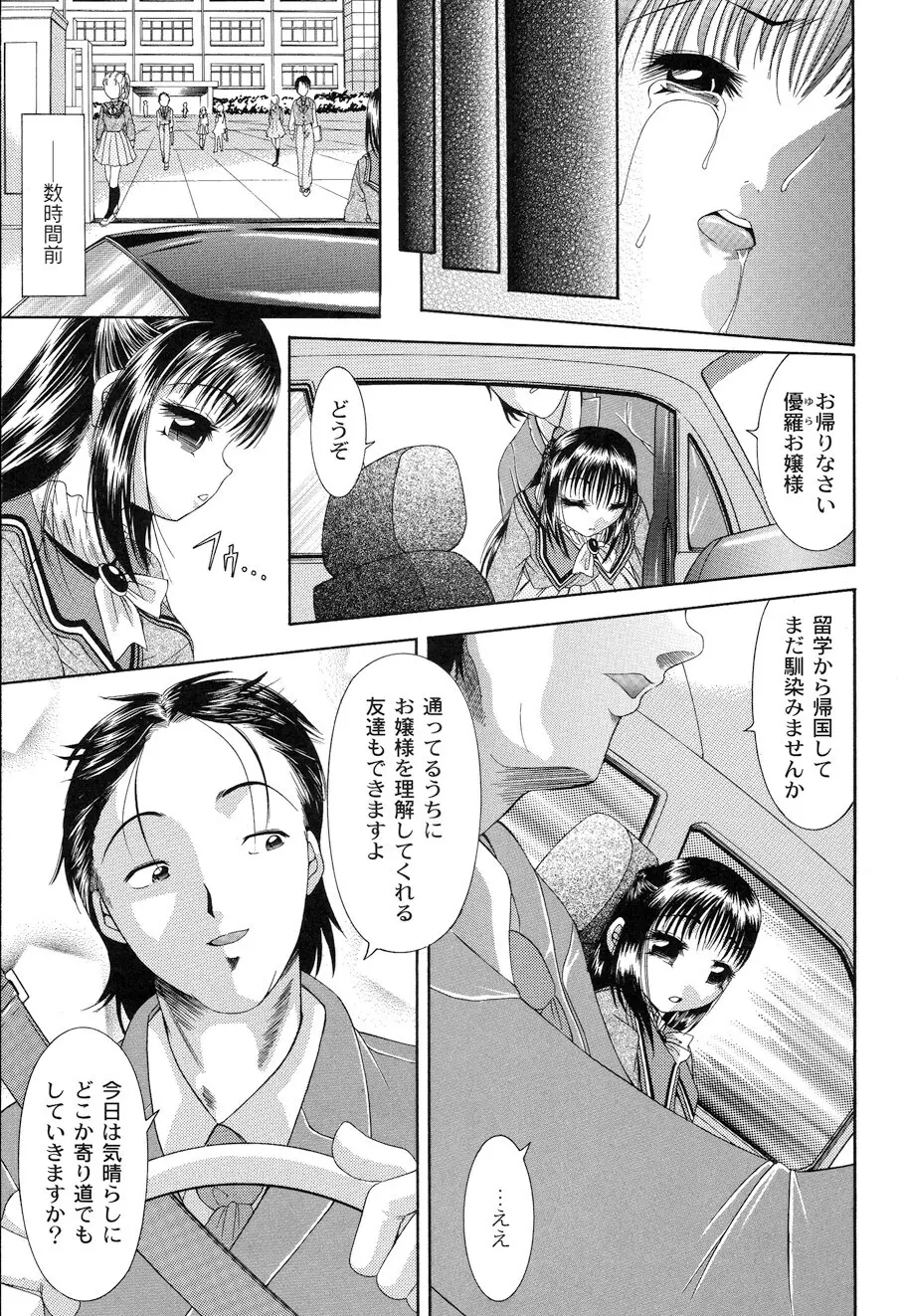 性悪女に愛のムチ Vol.1 137ページ