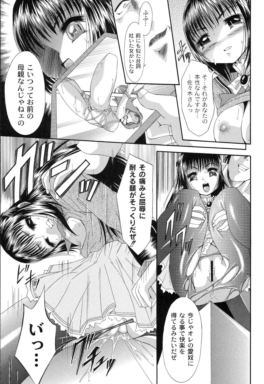 性悪女に愛のムチ Vol.1 141ページ