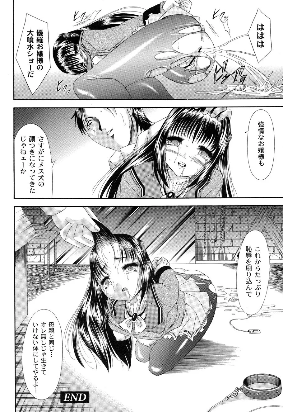 性悪女に愛のムチ Vol.1 148ページ