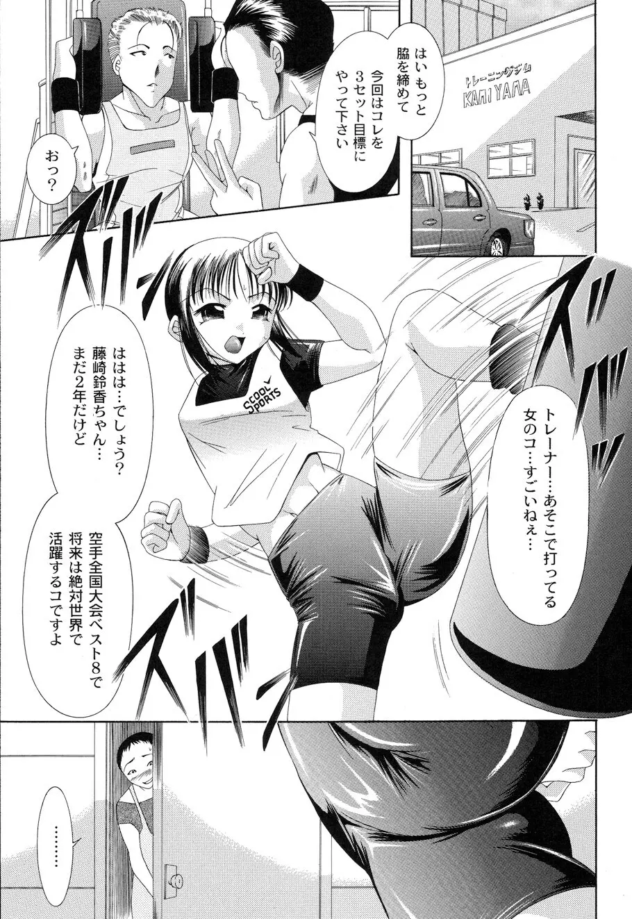 性悪女に愛のムチ Vol.1 149ページ