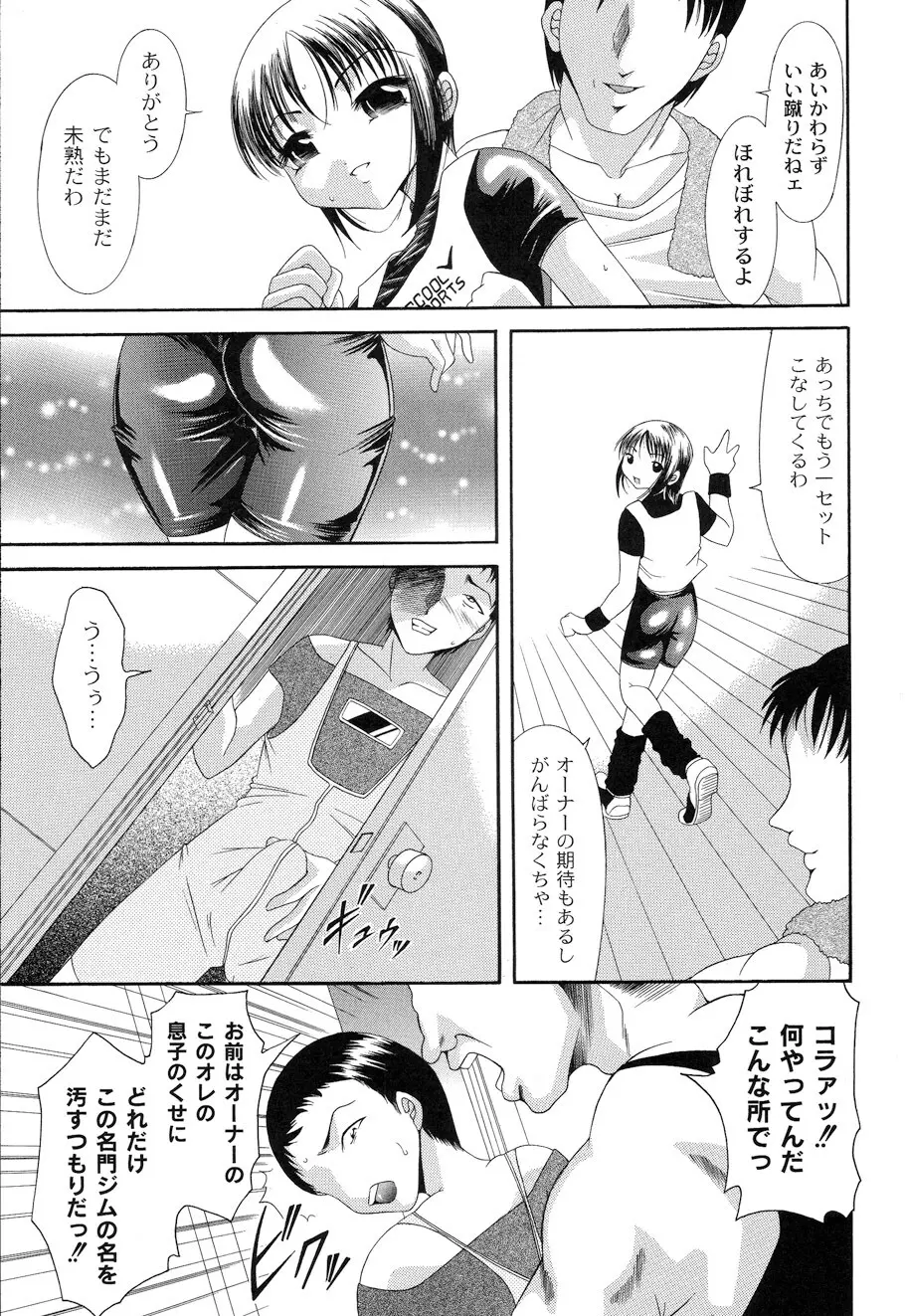 性悪女に愛のムチ Vol.1 151ページ