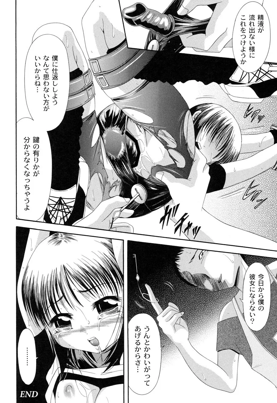 性悪女に愛のムチ Vol.1 164ページ