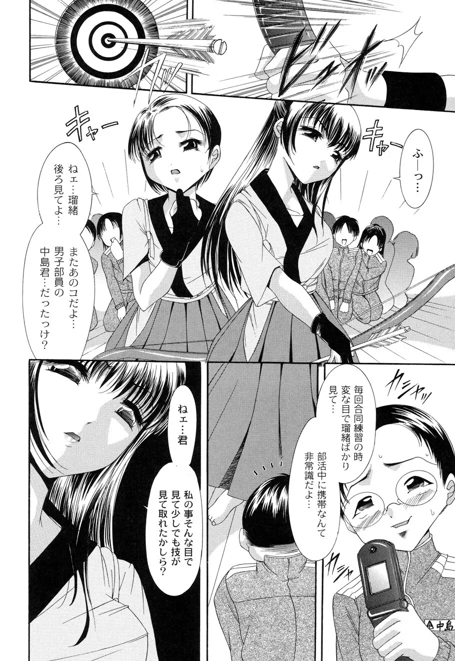 性悪女に愛のムチ Vol.1 166ページ