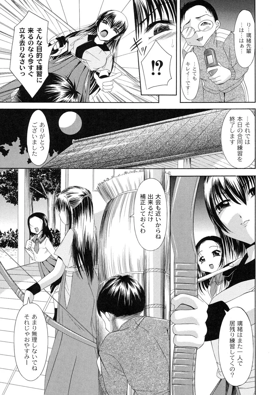 性悪女に愛のムチ Vol.1 167ページ