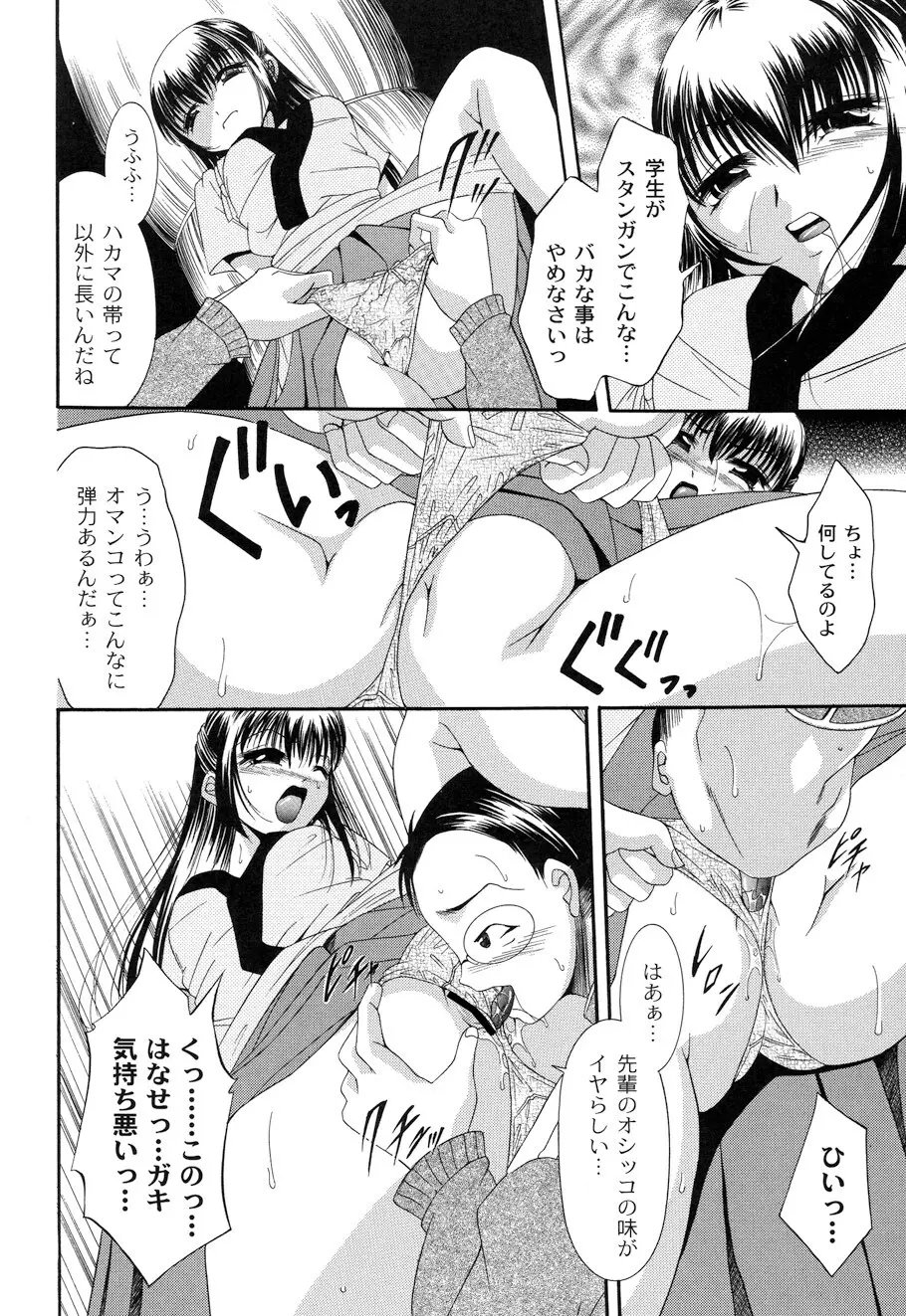 性悪女に愛のムチ Vol.1 170ページ