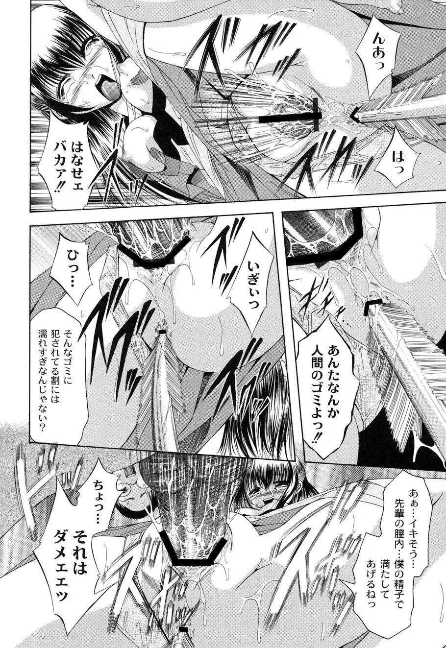 性悪女に愛のムチ Vol.1 178ページ