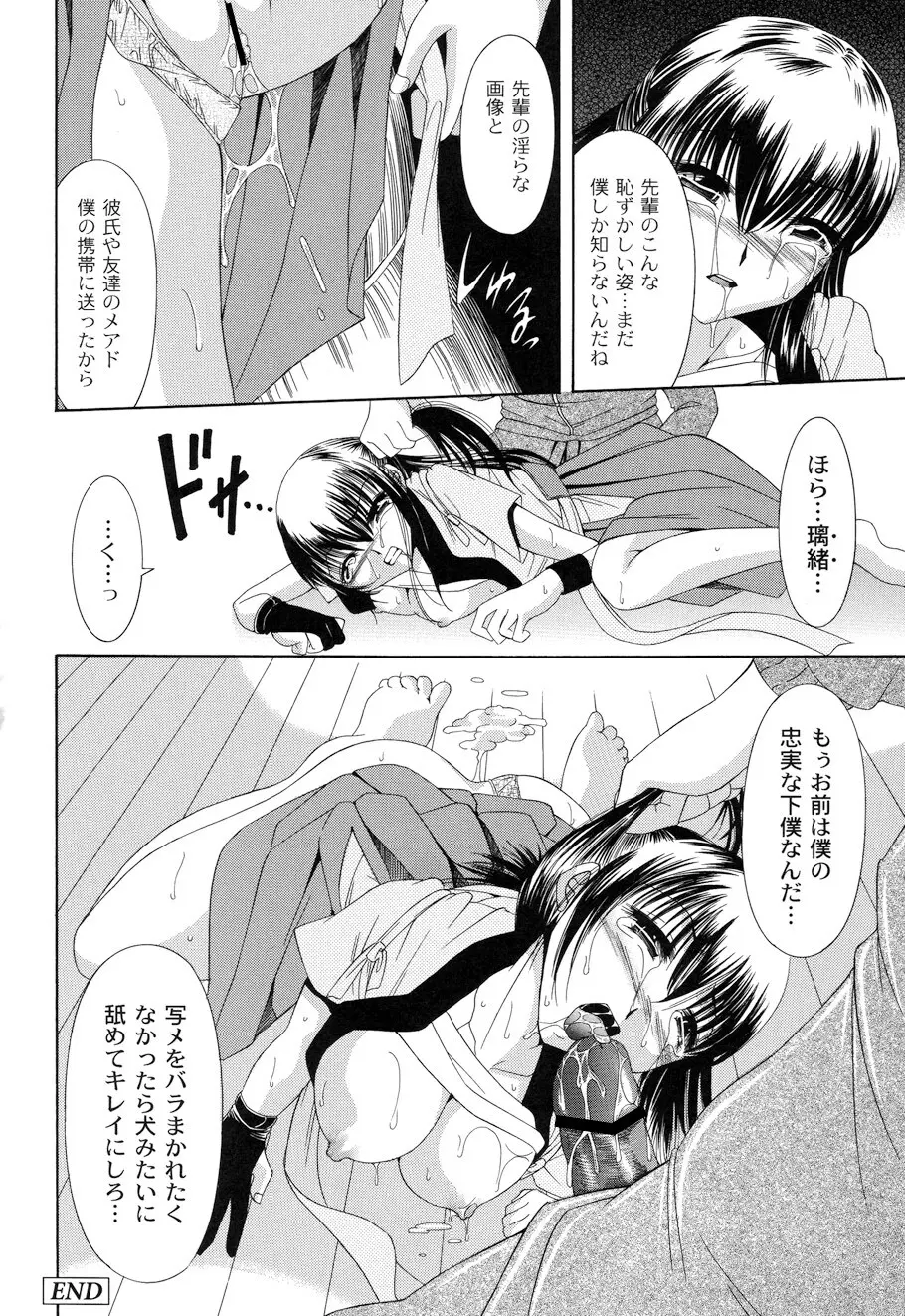 性悪女に愛のムチ Vol.1 180ページ