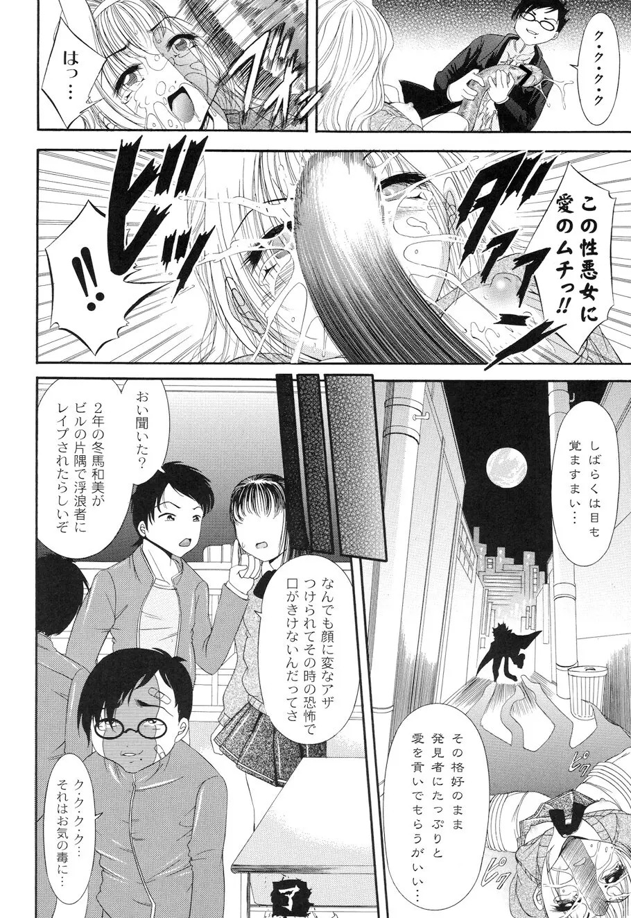 性悪女に愛のムチ Vol.1 20ページ