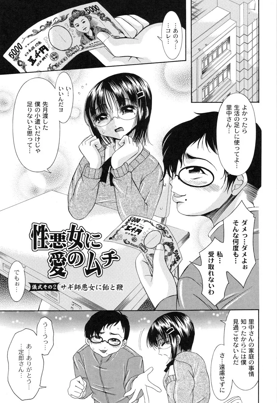 性悪女に愛のムチ Vol.1 21ページ