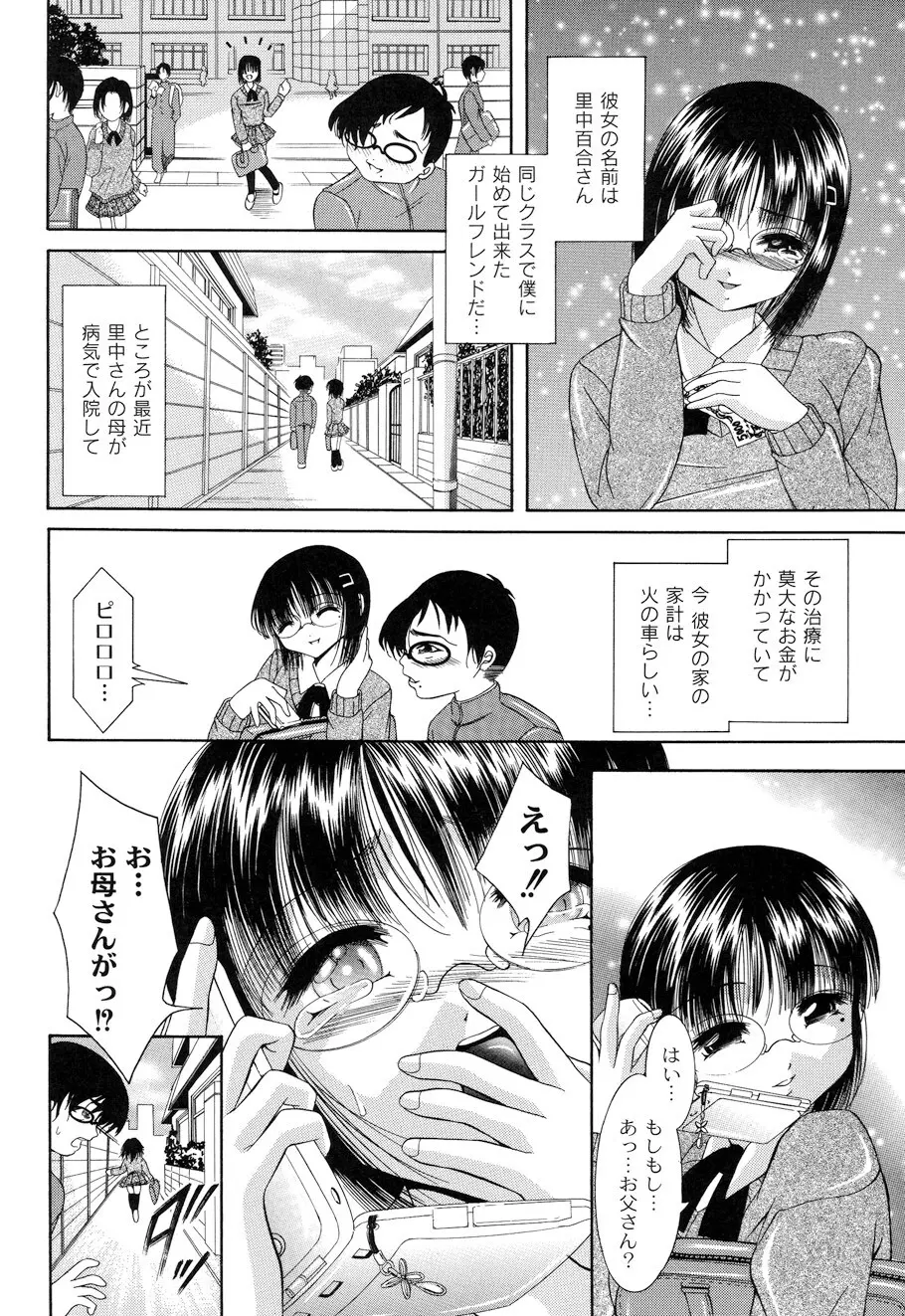 性悪女に愛のムチ Vol.1 22ページ