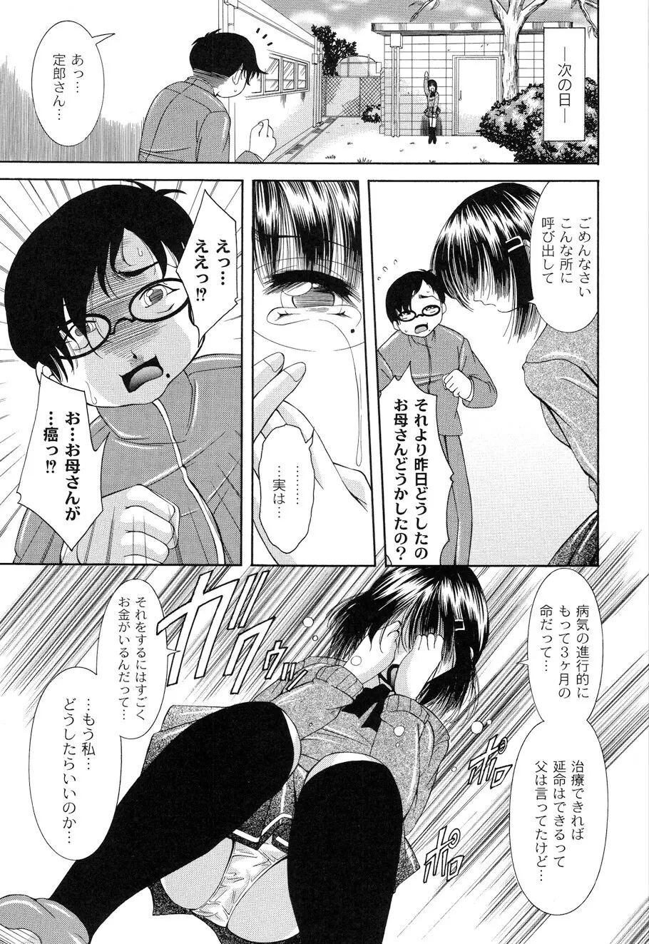 性悪女に愛のムチ Vol.1 23ページ