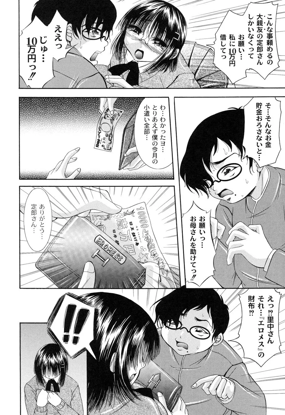 性悪女に愛のムチ Vol.1 24ページ