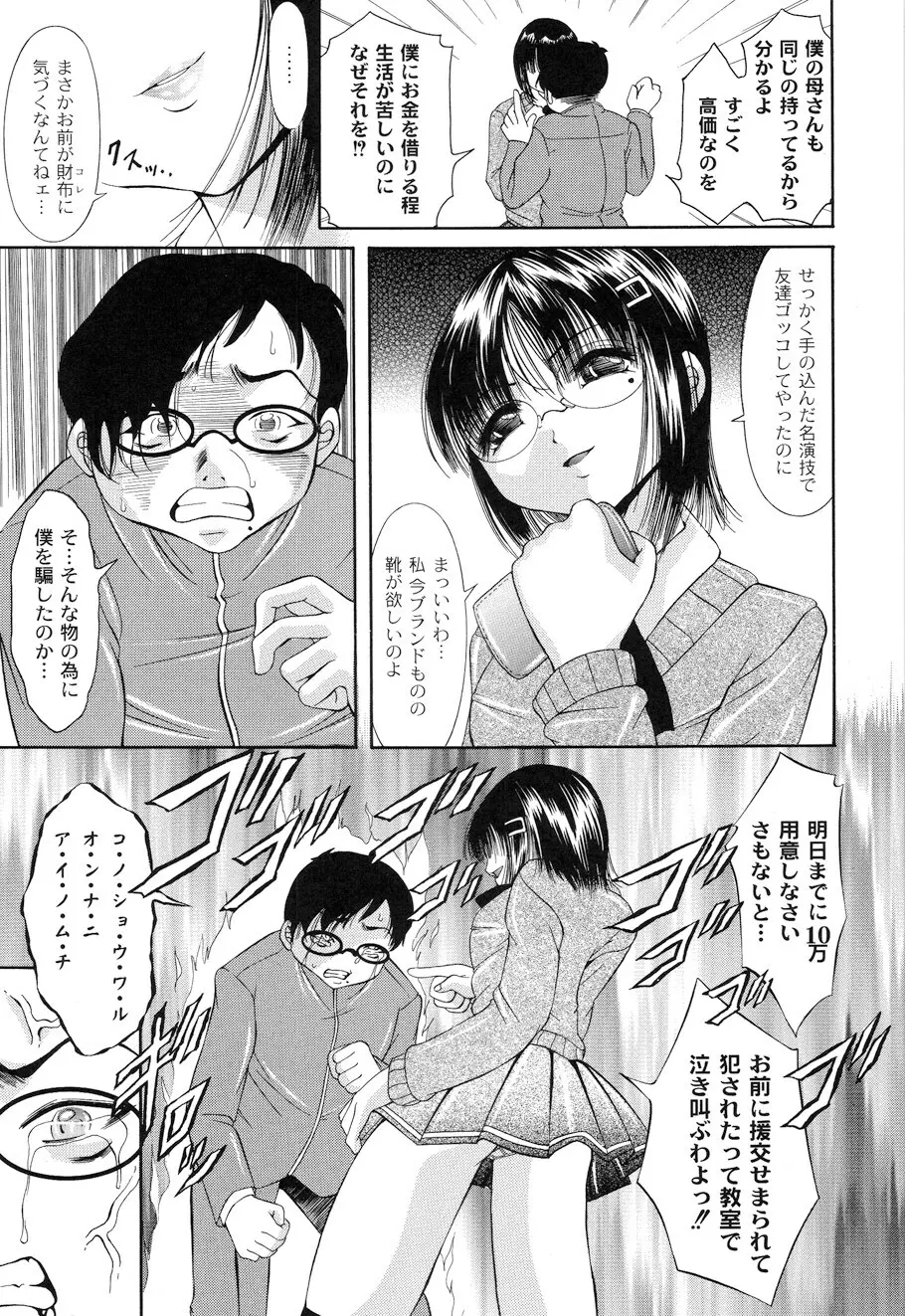 性悪女に愛のムチ Vol.1 25ページ