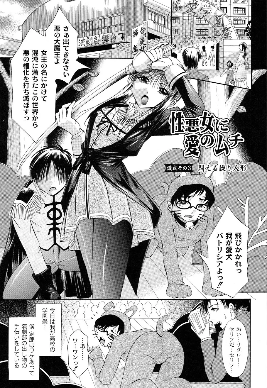 性悪女に愛のムチ Vol.1 37ページ