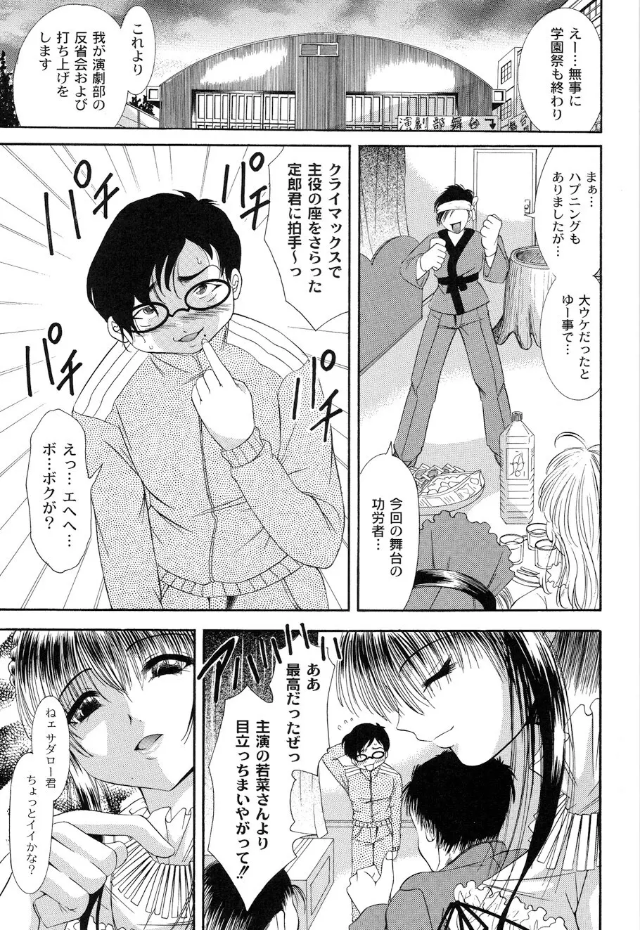 性悪女に愛のムチ Vol.1 39ページ