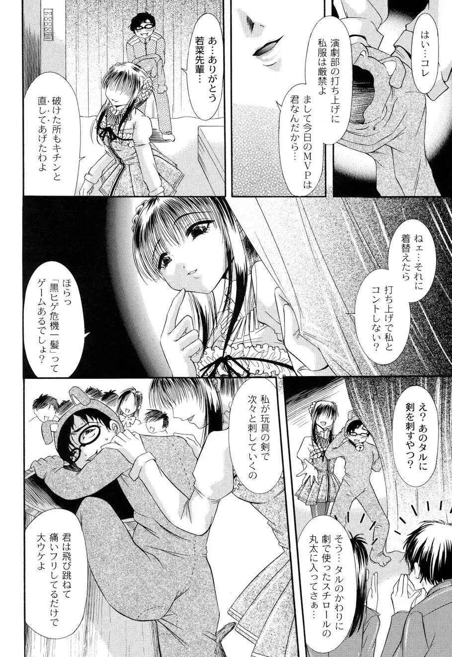 性悪女に愛のムチ Vol.1 40ページ