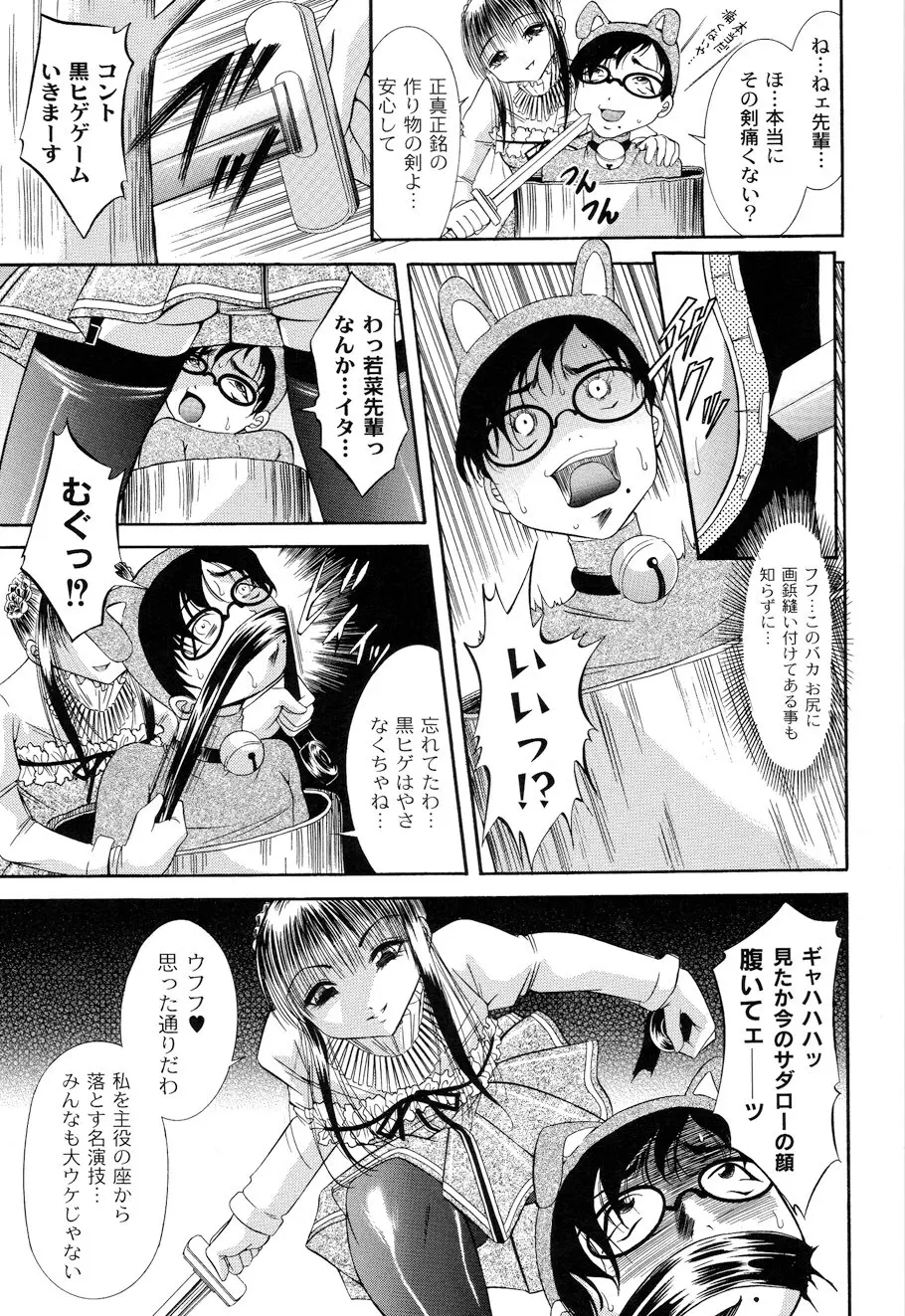 性悪女に愛のムチ Vol.1 41ページ