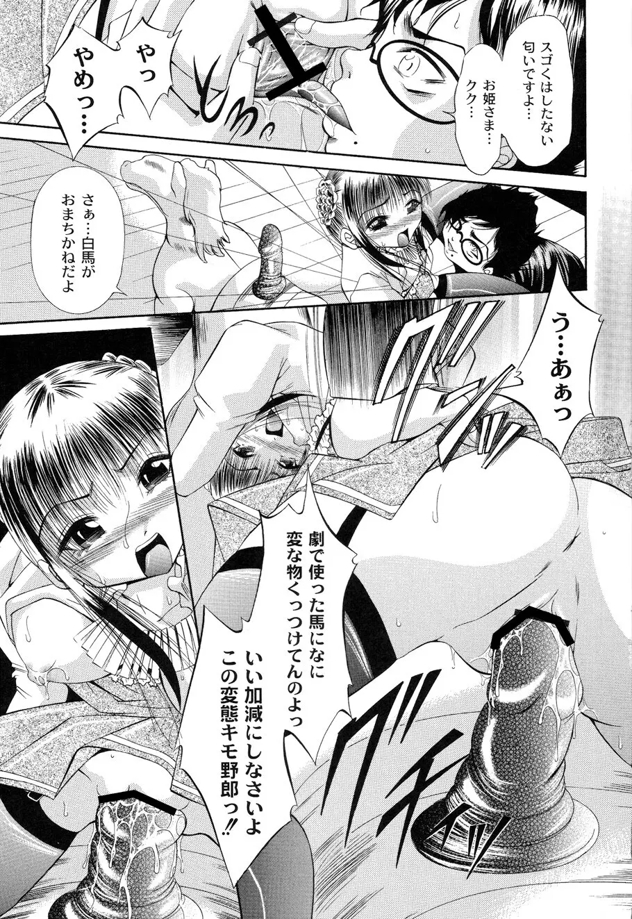 性悪女に愛のムチ Vol.1 45ページ