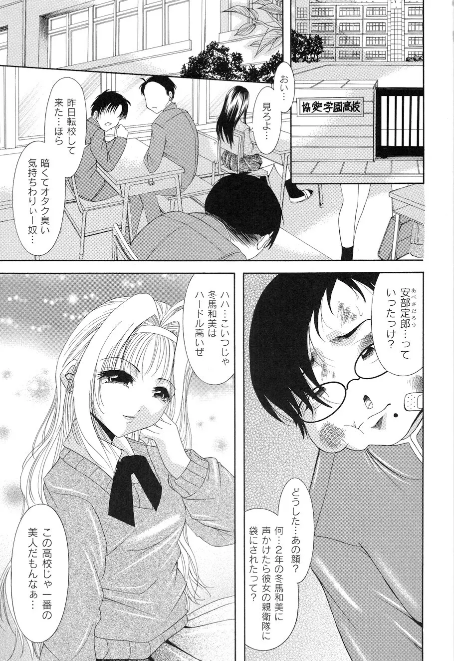 性悪女に愛のムチ Vol.1 5ページ