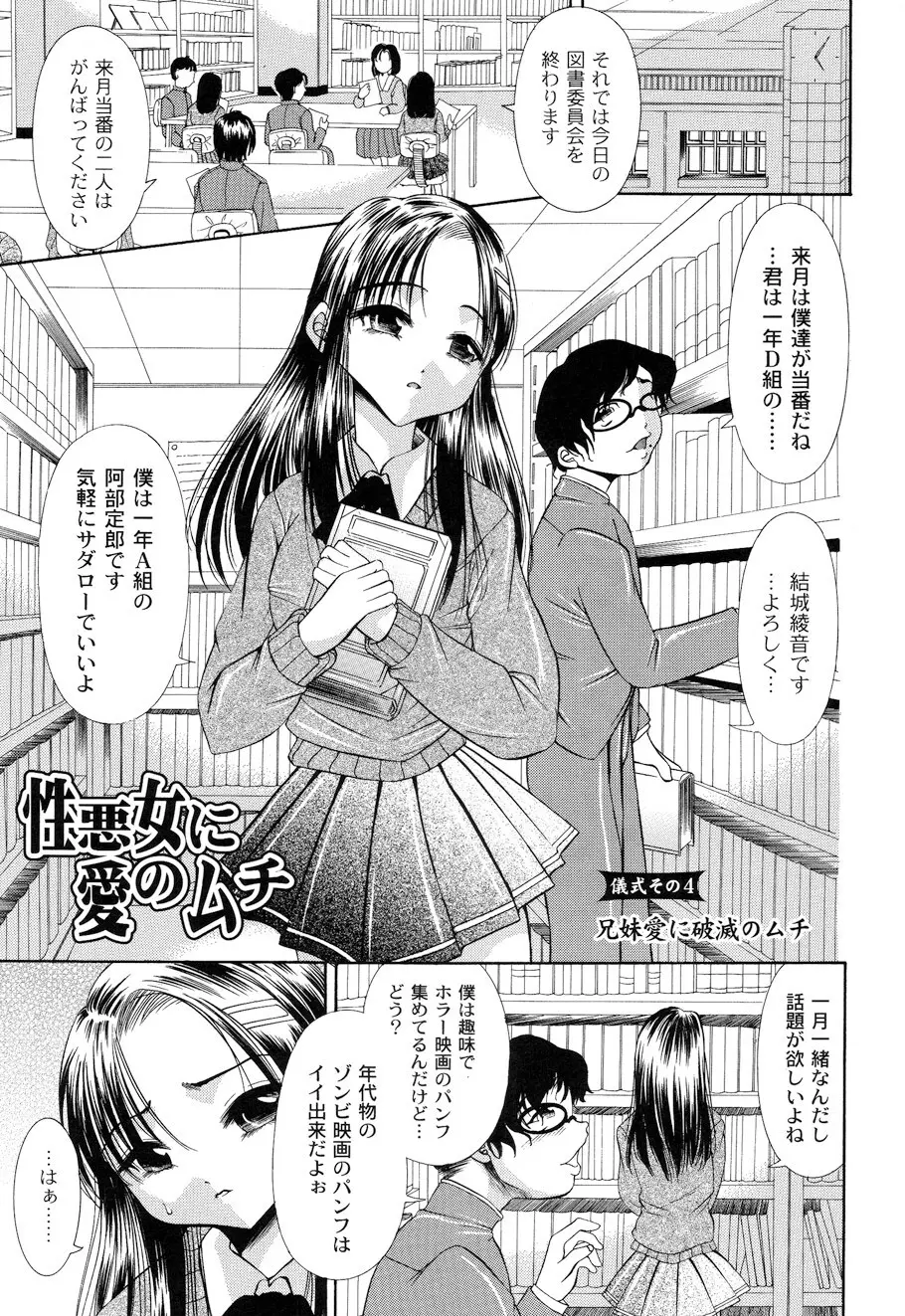 性悪女に愛のムチ Vol.1 53ページ