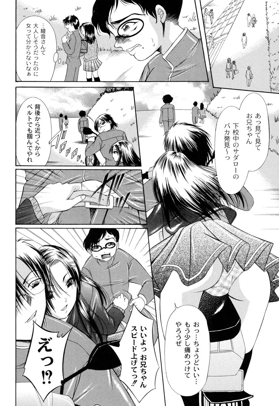 性悪女に愛のムチ Vol.1 56ページ