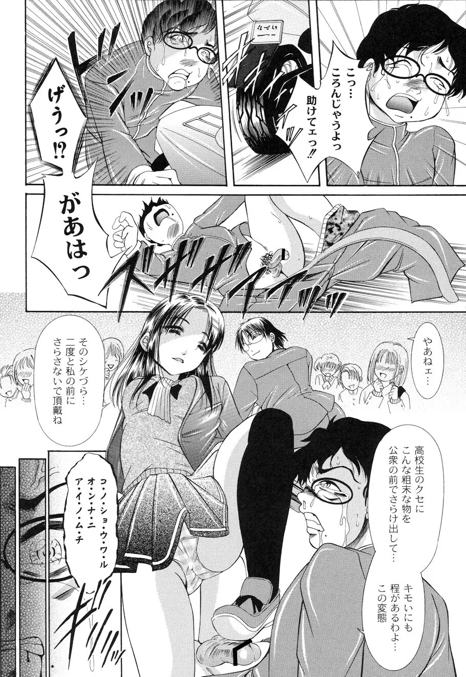 性悪女に愛のムチ Vol.1 58ページ