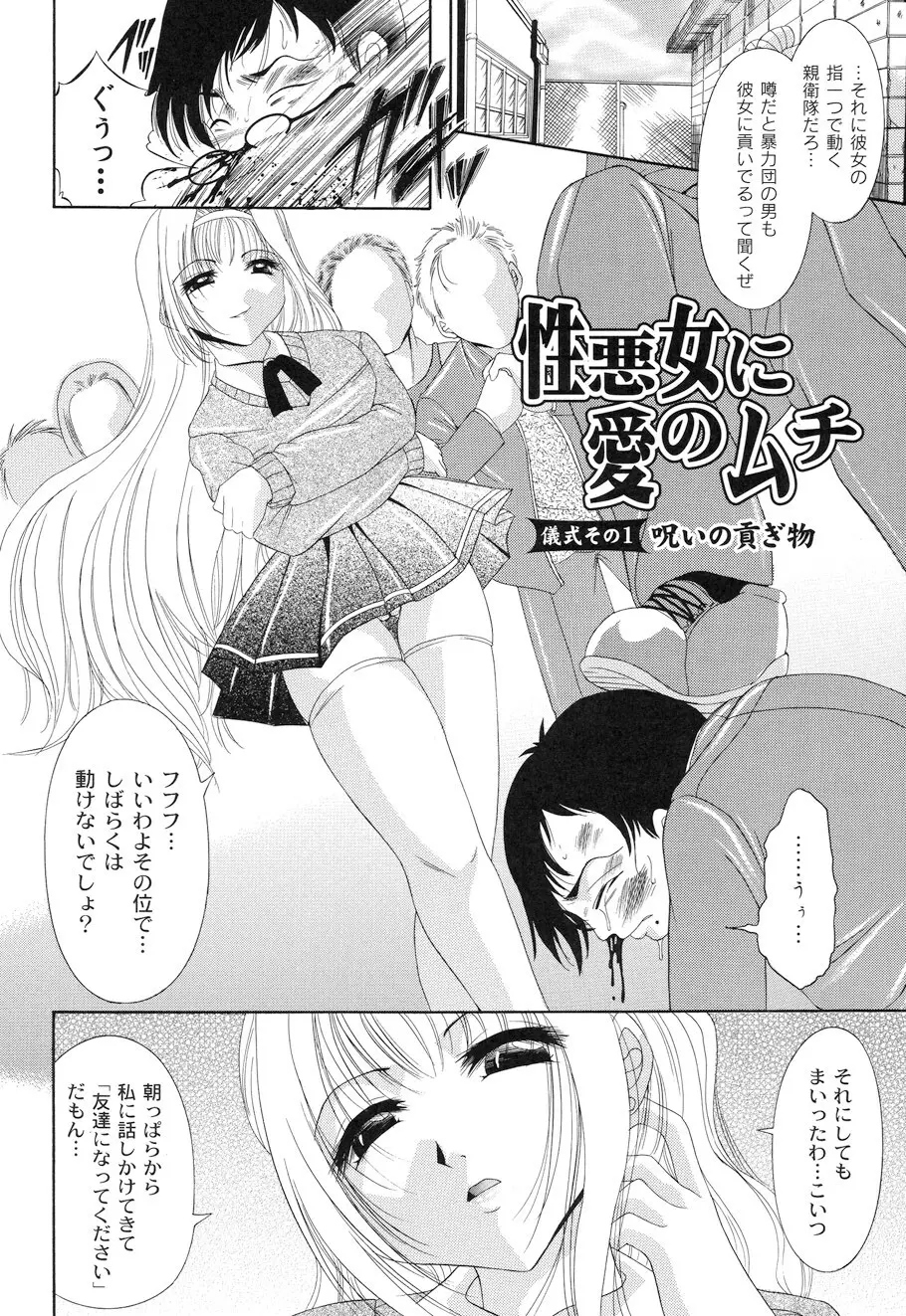 性悪女に愛のムチ Vol.1 6ページ