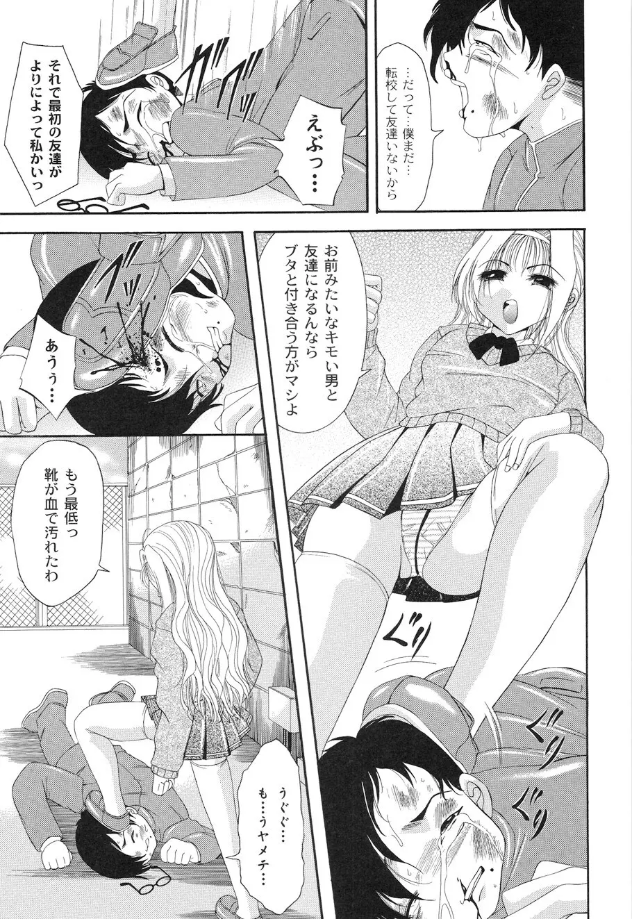 性悪女に愛のムチ Vol.1 7ページ