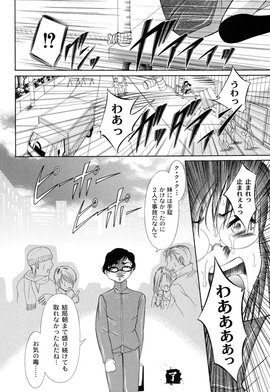 性悪女に愛のムチ Vol.1 70ページ