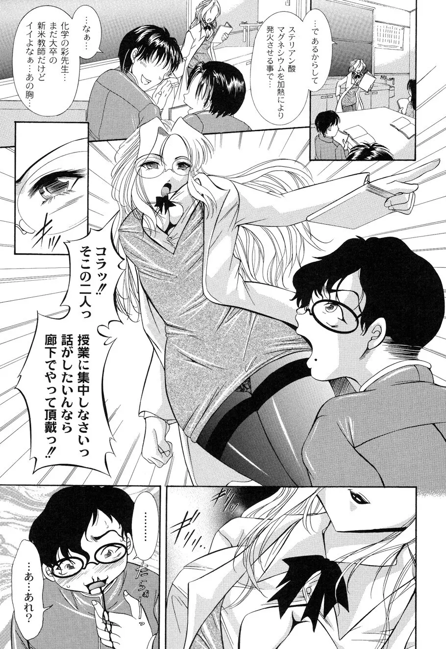 性悪女に愛のムチ Vol.1 71ページ