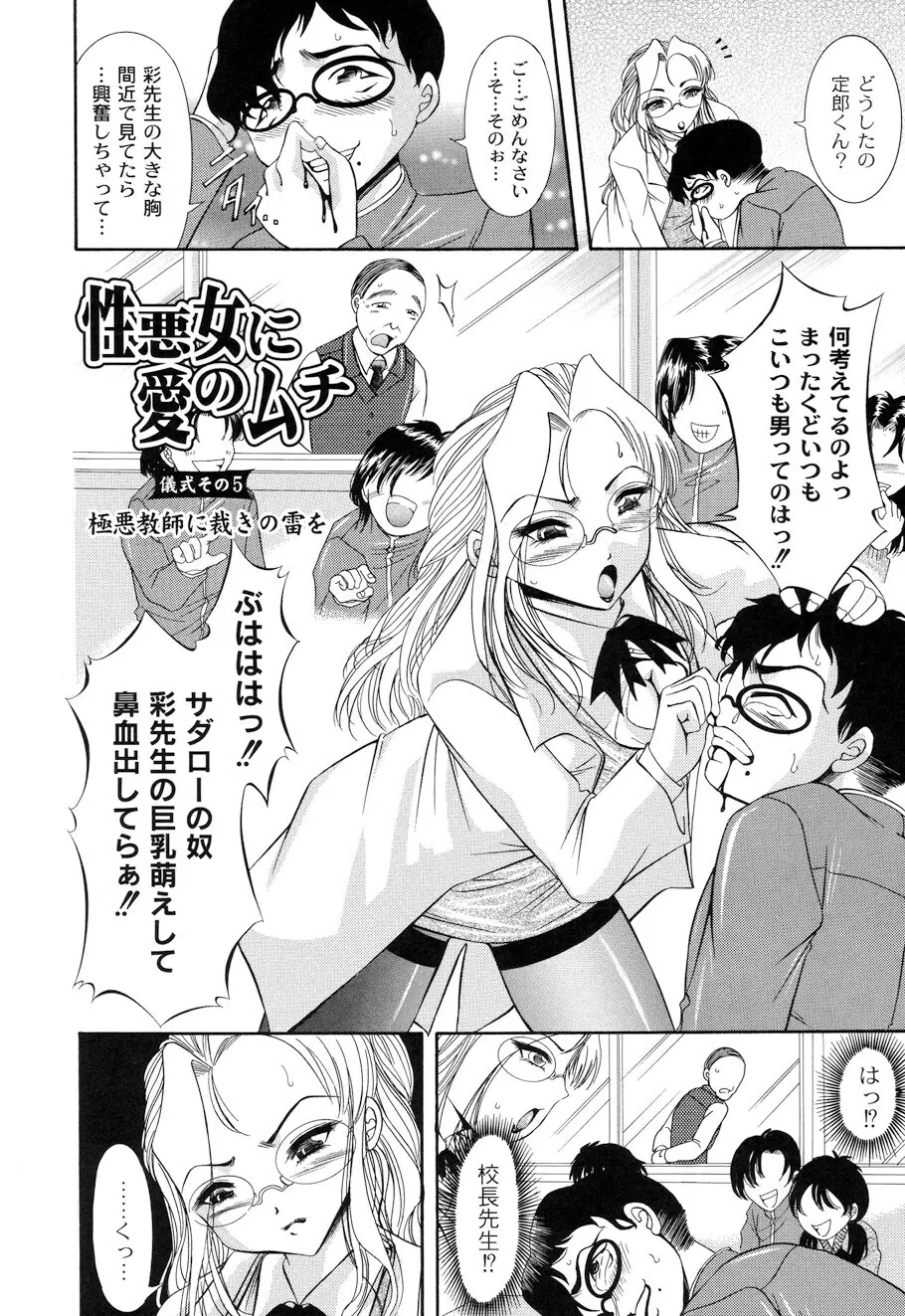 性悪女に愛のムチ Vol.1 72ページ