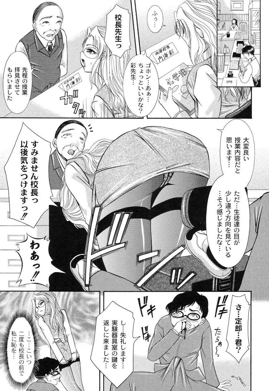 性悪女に愛のムチ Vol.1 73ページ