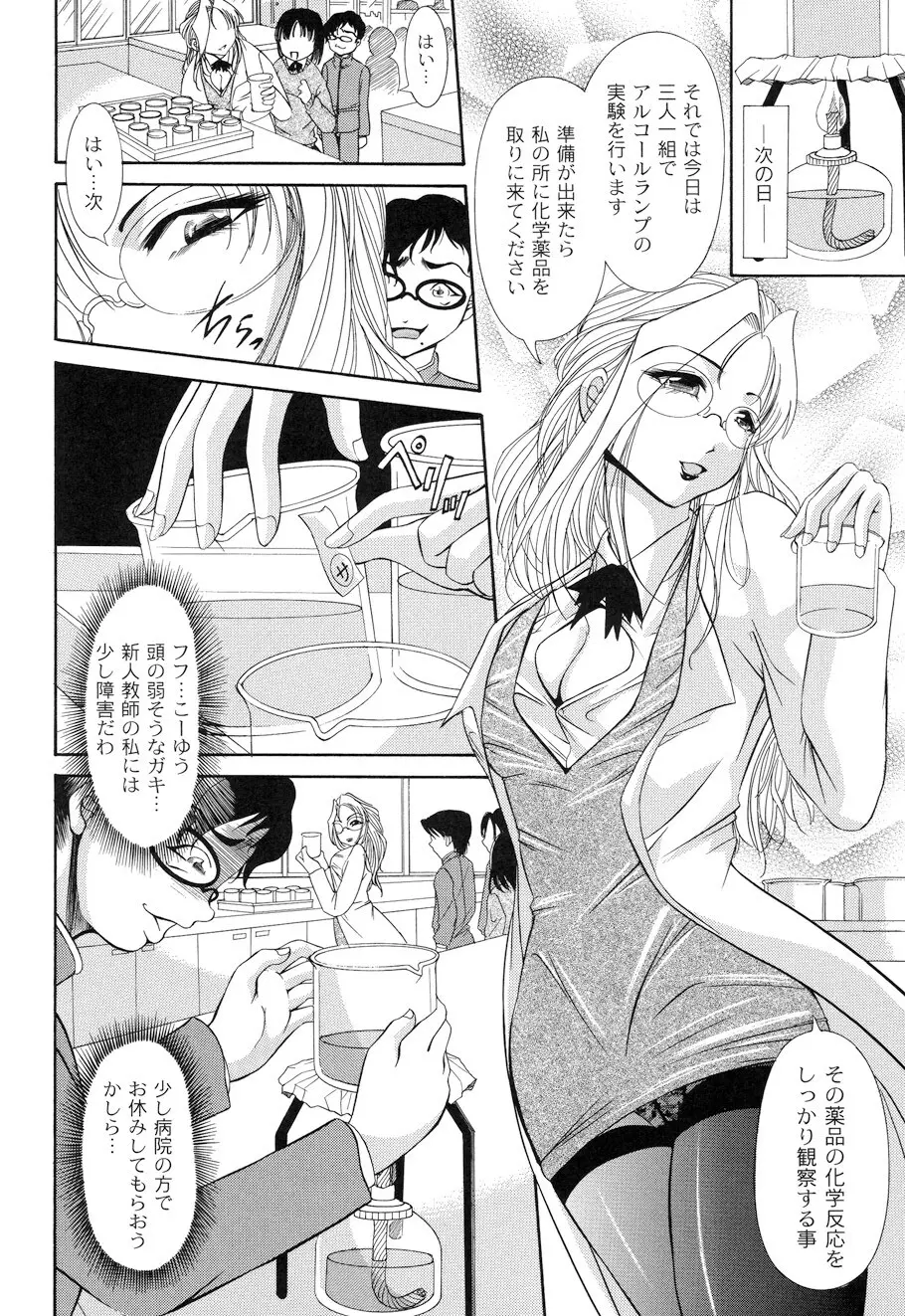 性悪女に愛のムチ Vol.1 74ページ