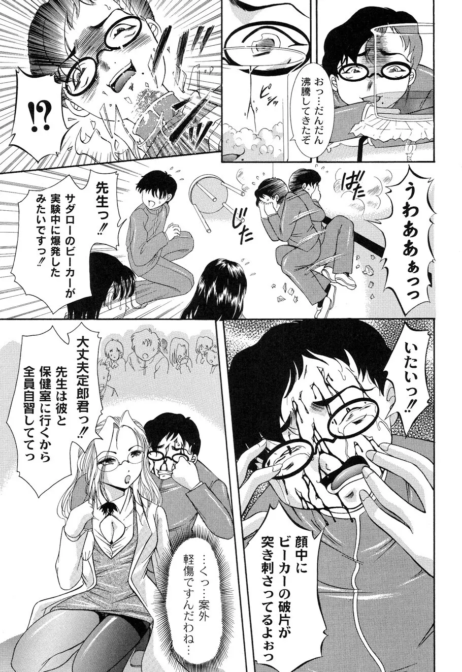 性悪女に愛のムチ Vol.1 75ページ