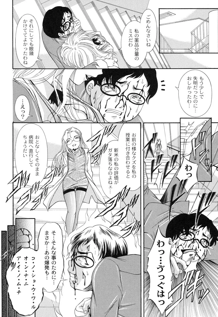 性悪女に愛のムチ Vol.1 76ページ