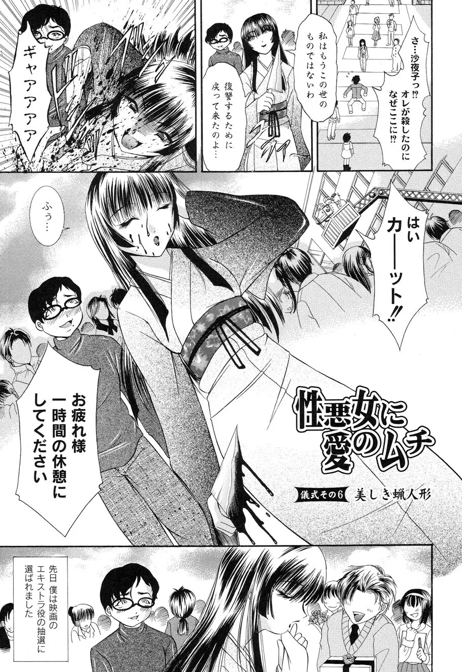 性悪女に愛のムチ Vol.1 87ページ