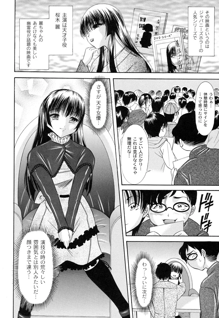 性悪女に愛のムチ Vol.1 88ページ