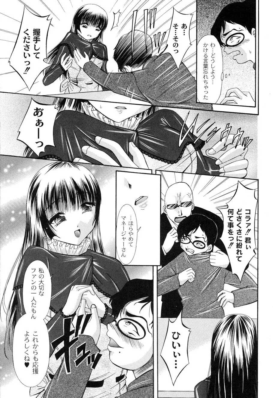 性悪女に愛のムチ Vol.1 89ページ