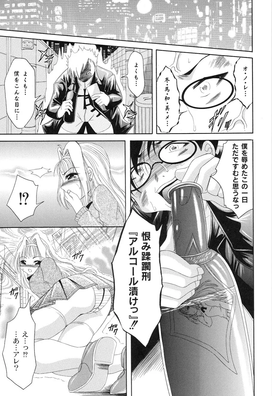 性悪女に愛のムチ Vol.1 9ページ