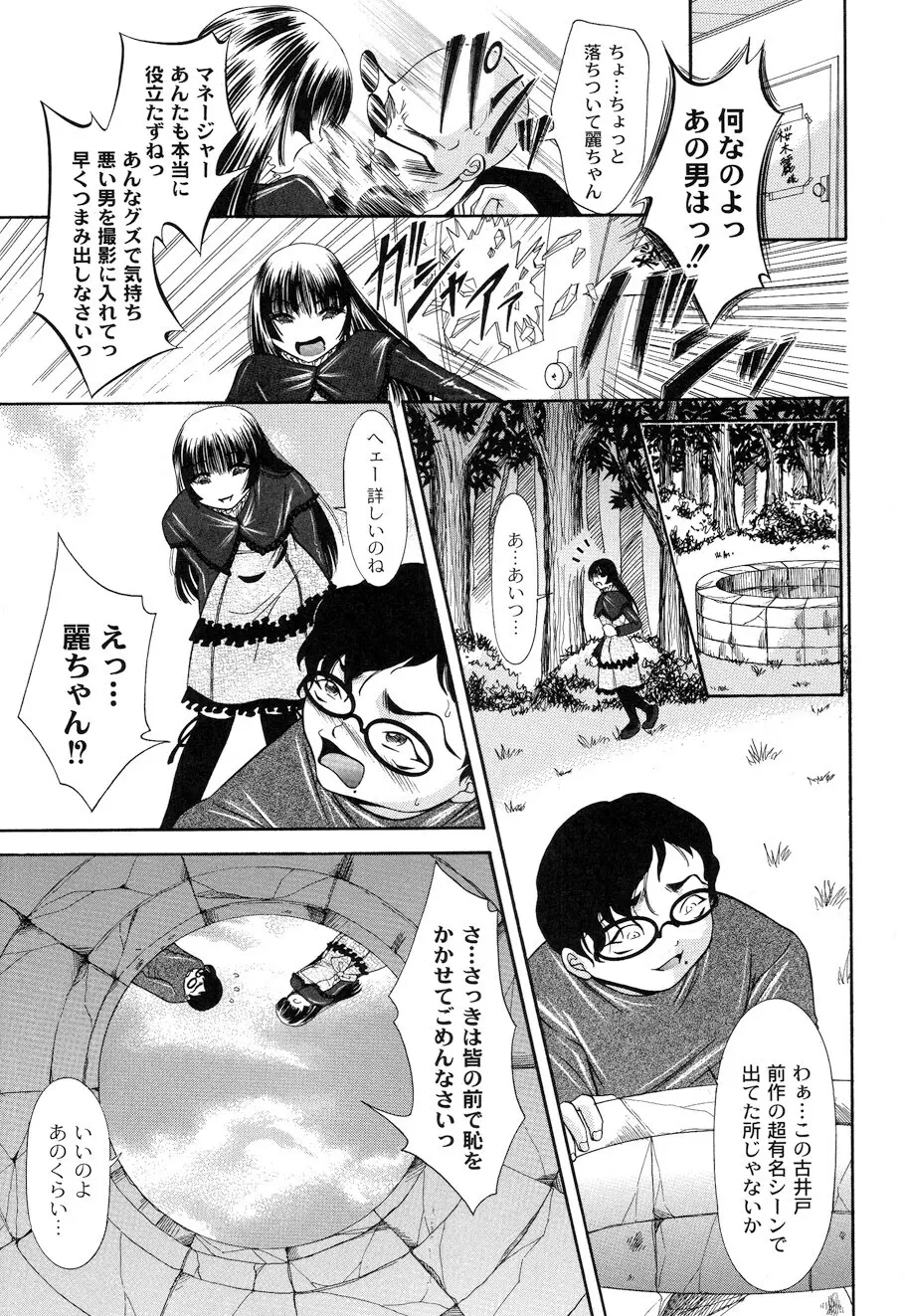 性悪女に愛のムチ Vol.1 91ページ