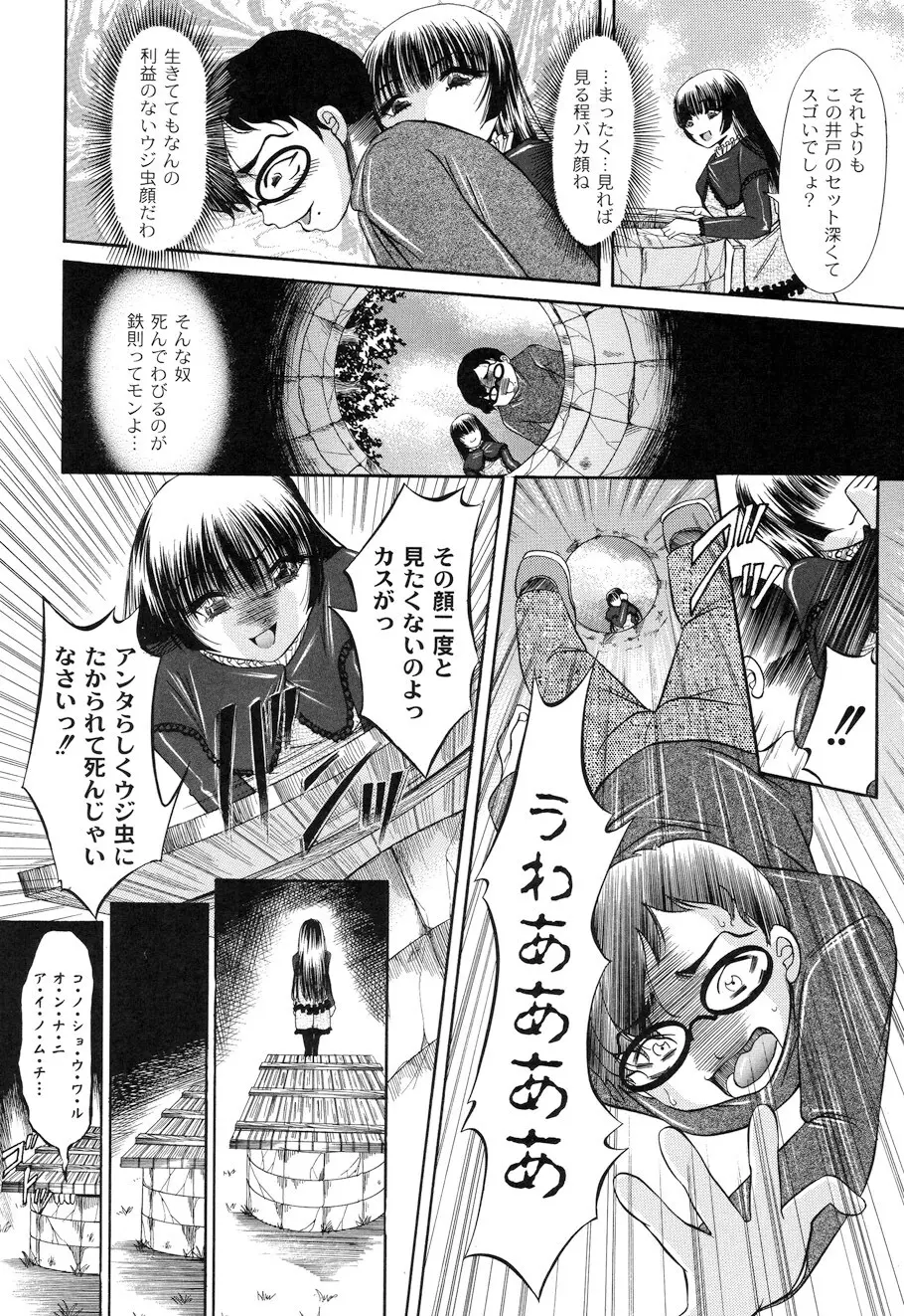 性悪女に愛のムチ Vol.1 92ページ