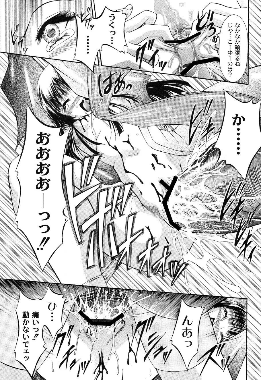 性悪女に愛のムチ Vol.1 99ページ