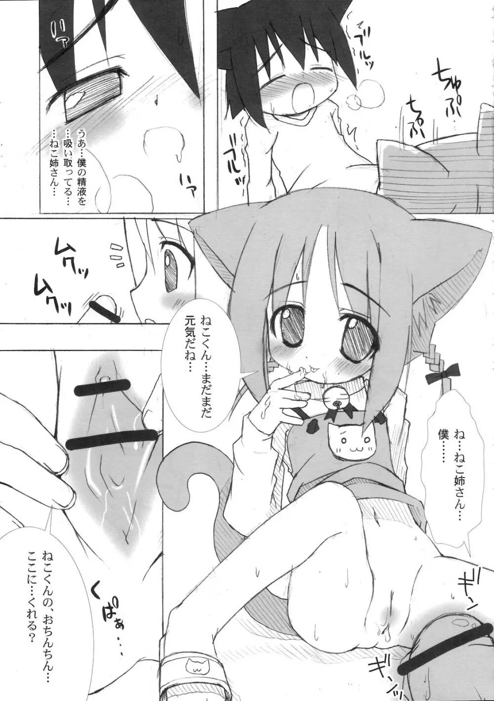 尾猫 12ページ