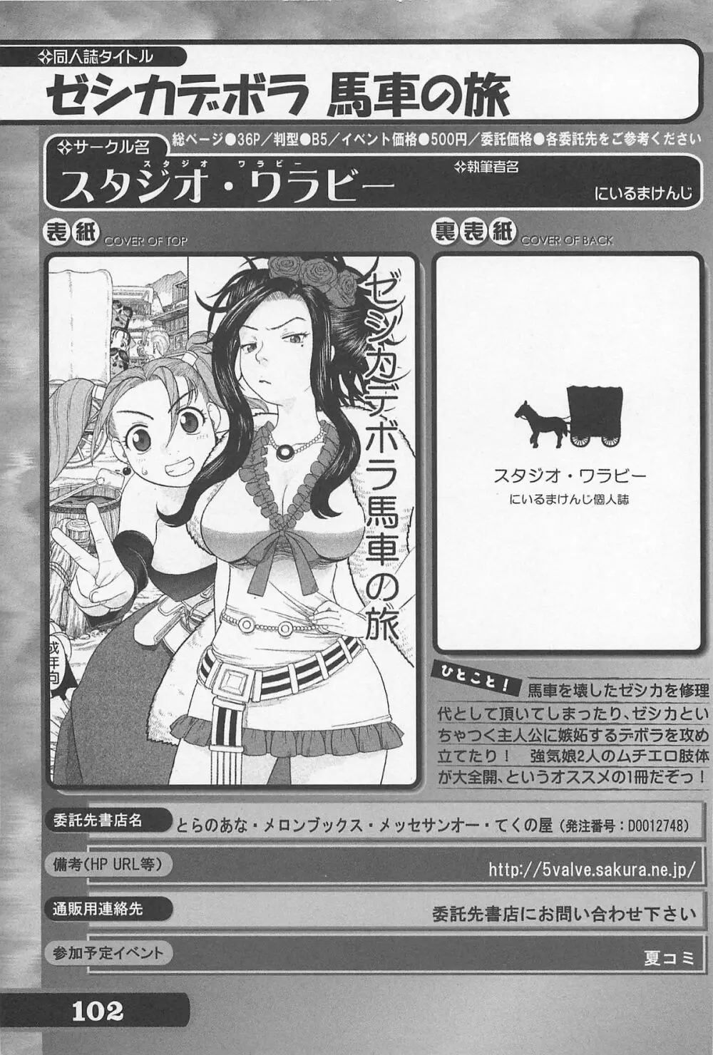 究極！美少女同人誌セレクション 102ページ